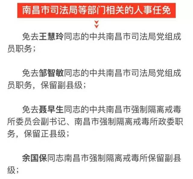 宁远县科技局人事任命动态更新