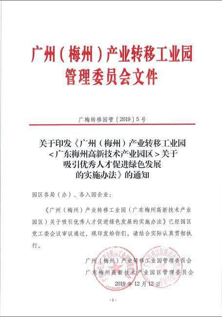 高薪技术产业园区防疫检疫站人事任命与深远影响分析