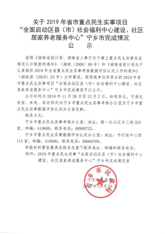 桂东县县级托养福利事业单位最新项目研究综述