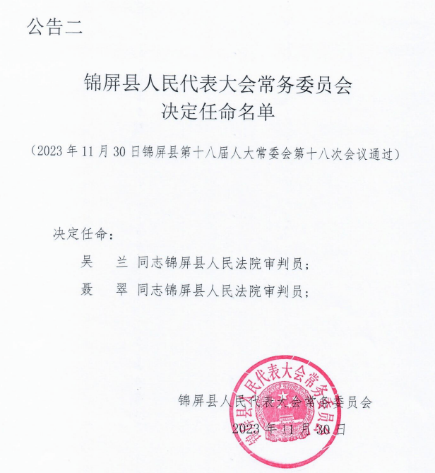 东兰县文化局人事任命动态更新