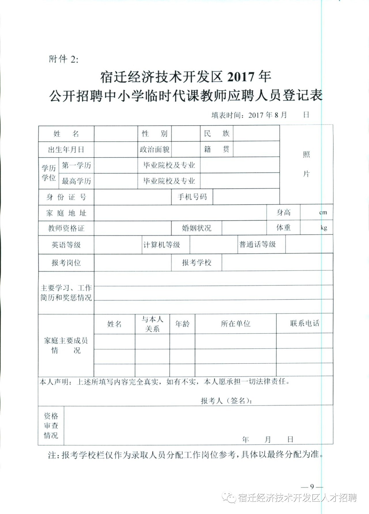 宿豫区初中最新招聘信息全面解析