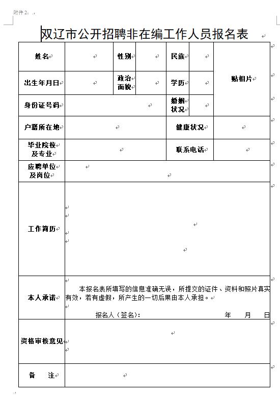 双辽市初中最新招聘信息全面解析