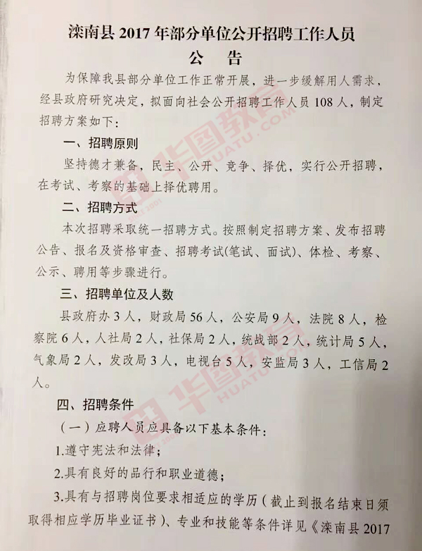 丰南区初中最新招聘信息全面解析