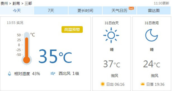 普拉村今日天气预报